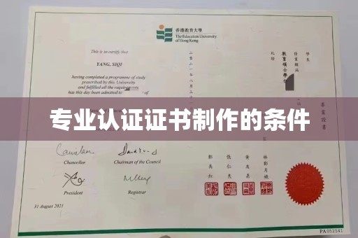 宝坻专业认证证书制作的条件