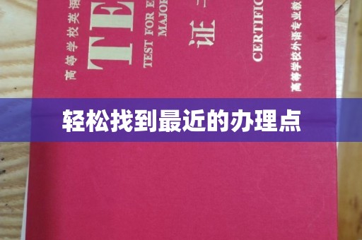 长沙轻松找到最近的办理点