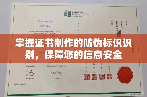 莱山掌握证书制作的防伪标识识别，保障您的信息安全