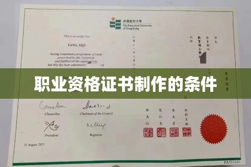 善化职业资格证书制作的条件